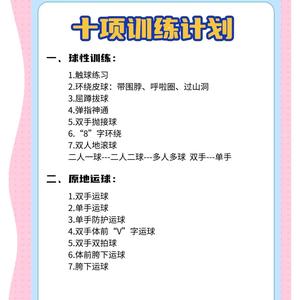 七岁孩子篮球训练内容